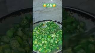 कमी साहित्यात एकदम चविष्ट भेंडी करून पहा आवडली तर 👍subscribe करा #recipe#you