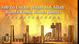 Alif Allah Aur Insaan OST Lyrics By Shafqat Amanat Ali Full Song lyrics
