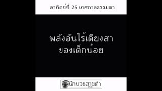 บทเทศน์ อาทิตย์ที่ 25 เทศกาลธรรมดา (ปี B)