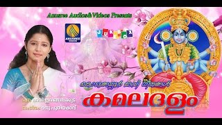 Kamaladhalam Kodungallur Devi Devotional Songs Malayalam Hindu Devotional Songs Malayalam