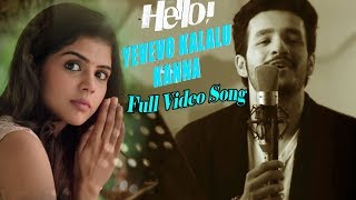 Yevevo Kalalu Kanna Video Song 2018  || HELLO! || Akhil Akkineni, Kalyani Priyadarshan