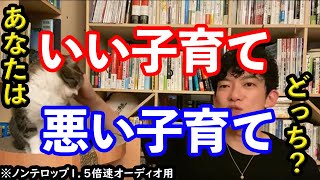 【DaiGo】子育てでやりがち？！病みやすい子供に育てないポイントとは？