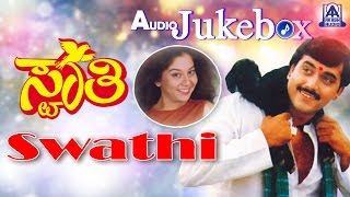 Swathi I Kannada Film Audio Jukebox I Shashikumar, Sudharani I Akash Audio