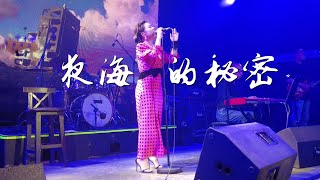 昨夜派对L.N Party《夜海的秘密》20220804七夕长沙46Livehouse@蓝小彬