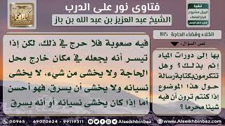 815 - حكم إدخال العملات المكتوب عليها ذكر الله إلى محل قضاء الحاجة - نور على الدرب