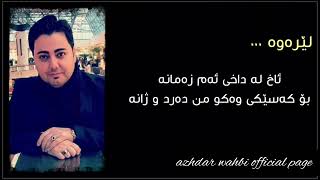 azhdar wahbi lerawa with text ejder wahbi kurd musik strana kurdi muzika kurdi ئەژدەر وەھبی لێرەوە