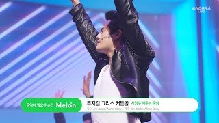 서경수 그리스 커튼콜 : 이 밤을 불태워봐 아췸까쥐 │ Ancora Studio