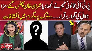 PTI Senior Advocate Shoaib Shaheen Exclusive Talk on Tosha Khana Case | Do Tok with Kiran Naz
