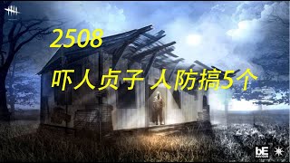 【解说拒绝 杀机】 2508 吓人贞子 人防搞5个