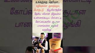 இனி பிளாஸ்டிக் கப் இல்லை/serli tamil info/#shorts