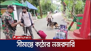 শেখ হাসিনার পদত্যাগের পর সীমান্তে কড়া নিরাপত্তা | Country Border Situation | Jamuna TV