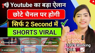 🤫2 Sec. में Short Viral 🔥| How To Viral Short Video On Youtube | Shorts Video Viral tips and tricks