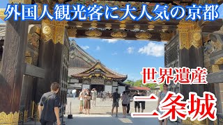 2024年8月8日 外国人観光客に大人気の京都 世界遺産二条城を歩く Walking around Nijo Castle in Kyoto 【4K】