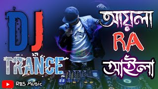 Aila Ra Aila Dj Remix ||  RBS Music || Dj Song