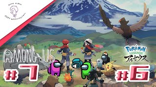 【生配信】amoung us#7とポケモンアルセウス#6【伊藤】