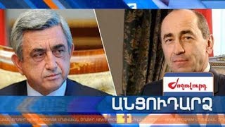 Անցուդարձ 03.10.2018