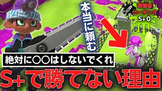 ジムワイパー使いがガチ解説！【この動きを繰り返す人…ずっとS+下位止まりです】「視聴者コーチング企画」【Splatoon3/スプラトゥーン3】