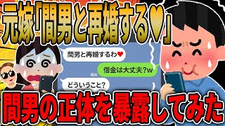 【2ch修羅場スレ】汚嫁「間男と再婚するわ」LINEで報告→俺「こいつ○○なんだぜ」間男の正体を暴露してやると狂った汚嫁の末路が悲惨だったｗ【ゆっくり解説】