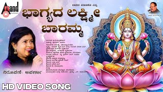 Bhagayada Lakshmi Baramma Video Song | Puttur Narasimha Nayak | Aparna | Purandara Dasaru