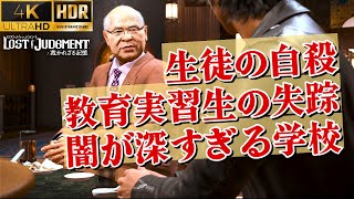 4話「見えにくい学校の影に光を」校内のイジメ調査に探偵を使う理由【キムタクが如く2 | ロストジャッジメント 】