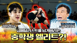 🫢한국 레슬링 미래를 밝혀줄 꿈나무 발견?! 1vs40 레슬링 2탄! 금메달리스트 김현우 선수의 대위기?!👀