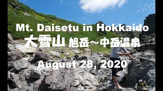 【登山】大雪山 旭岳～中岳温泉 ハイキング Hiking in Mt. Daisetsu (Hokkaido)