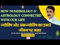 How Astrology & Numerology Connected With Our Life | New App Launched | Watch Till End |