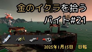 金のイクラを拾うバイト（サーモンランNW）#21