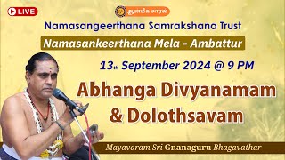 Abhanga Divya Namam \u0026 Dolothsavam by Mayavaram Sri Gnanaguru Bhagavathar | Nama Sankeerthanam Mela