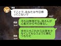 【line】介護を放棄して浮気を楽しむクズ嫁｢社長の彼氏と再婚するから離婚して！｣→調子に乗りまくってるタイミングで彼と俺の関係を教えた時の顔がｗ