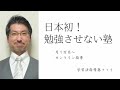 学校の先生から「子どもの宿題は親がしっかり見ろ」と言われました…無理やりやらせたくないので、気乗りがしません。どうすればいいですか？