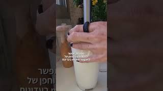 איך להכין חלב שקדים ב-Vegan Milker | עם ליבי לוי - תזונה טבעית