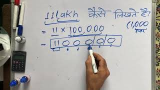 11 lakh kaise likhate hain | संख्याओं को लिखना सीखे | Numbers | Hindi