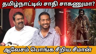 Seeman Speech about Viduthalai 2 | Seeman Q\u0026A