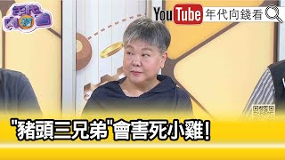 精彩片段》黃光芹：選情開始大好的轉折點…【年代向錢看】2023.08.21