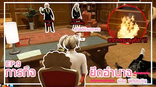 Story มิเกล GTA V EP.9 : ภารกิจยึดอำนาจลุงข้างบ้าน !!! #เห้ยไม่ใช่