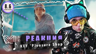 REACTION KEY 키 ‘Pleasure Shop’ / Реакция на KEY 키 ‘Pleasure Shop’  / ЧЕРЕДА КАМБЭКОВ SHINEE