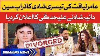 Aamir Liaquat Third Wife Divorce | Dania Shah Allegation on Aamir Liaquat | Pak x reporter | News