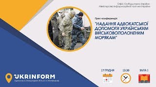 Надання адвокатської допомоги  українським військовополоненим морякам