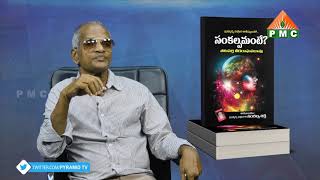 Meditation is how energy increases by Tatavarty Veera Raghavarao | Sankalpam Ante | PMC