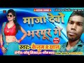 maja debo bharpur ge maithili 2021 song singer kaijum r khan