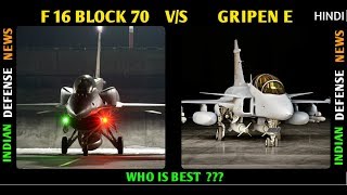 Indian Defence News,F 16 VS GRIPEN,F16 block 70 vs Saab Gripen ng,Gripen vs f16 dogfight,Hindi,India