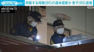 同居する母親（85）の遺体遺棄か 65歳息子逮捕　東京・江戸川区(2025年1月11日)