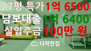 (완료) 초특가 1억 6500 실입주금 100만원이면 가능한 일산신축빌라 식사동 27평 방3, 욕실2, 에어컨과 붙박이장은 안 줌