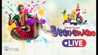 62-ാമത് കേരള സ്‌കൂൾ കലോത്സവം 2023 | KERALA SCHOOL KALOLSAVAM DAY3 | HD LIVE STREAMING