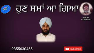 ( ਹੁਣ ਸਮਾਂ ਆਗਿਆ) ਕਵੀਸ਼ਰ ਕ੍ਰਿਸ਼ਨ ਸਿੰਘ ਨਰਮਾਣਾ ਗੁਰਸੇਵਕ ਸਿੰਘ ਮਹਿਮਦਪੁਰ ਗੁਰਪ੍ਰੀਤ ਸਿੰਘ (ਕਲਮ) ਸੰਤ ਸਿੰਘ ਸੋਹਲ