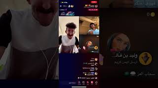 بث مودي جنوه و هوشة فهودي و قار 🤣