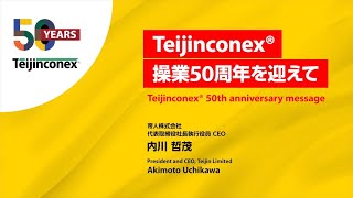 Teijinconex® 50周年記念ご挨拶（帝人株式会社CEO 内川 哲茂）