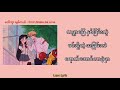 မသိဘူး ချစ်တယ် - Error,Shake, Sa Lone