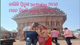 ମୁଁ ତ wish କରିବି ଆପଣମାନେ ବି wish କରିବେ ନା